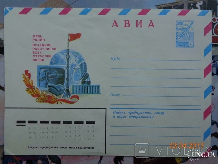 81-611. Envelope of the KhMK USSR. AIR. Radio Day - Communication Workers' Day (22.12.1981)1, photo number 2