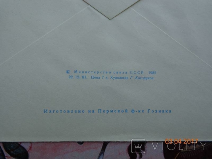 81-611. Envelope of the KhMK USSR. AIR. Radio Day - Communication Workers' Day (22.12.1981)1, photo number 3