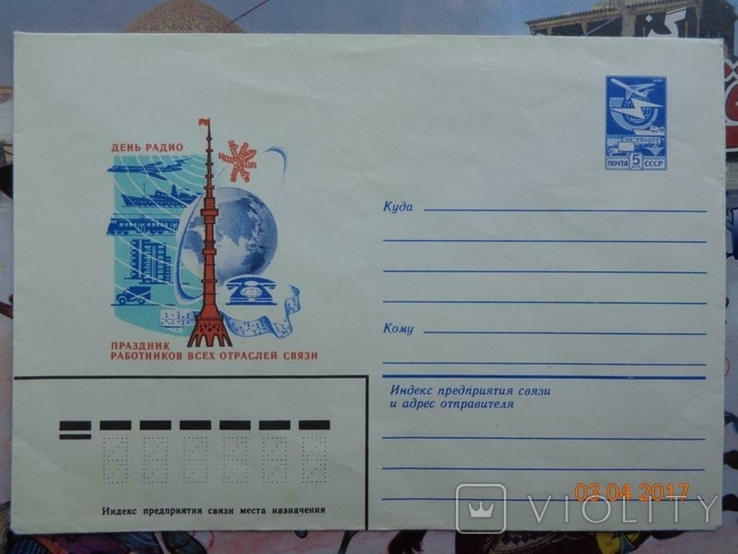 82-594. Envelope of the KhMK USSR. Radio Day - Communication Workers' Day (23.11.1982)2, photo number 2