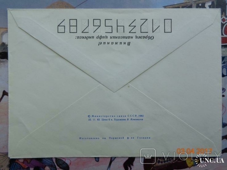 82-594. Envelope of the KhMK USSR. Radio Day - Communication Workers' Day (23.11.1982)2, photo number 3