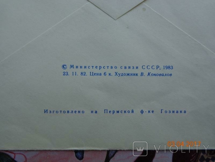 82-594. Envelope of the KhMK USSR. Radio Day - Communication Workers' Day (23.11.1982)2, photo number 4