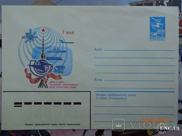 83-485. Envelope of the KhMK USSR. May 7 - Radio Day - Communication Workers' Day (24.10.1983)2, photo number 2