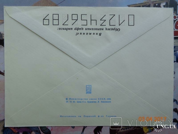 83-485. Envelope of the KhMK USSR. May 7 - Radio Day - Communication Workers' Day (24.10.1983)2, photo number 3