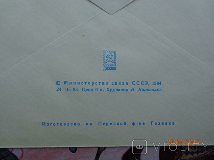 83-485. Envelope of the KhMK USSR. May 7 - Radio Day - Communication Workers' Day (24.10.1983)2, photo number 4