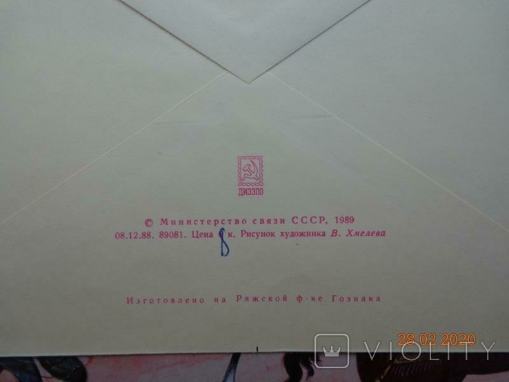 88-525. Envelope of the KhMK of the USSR. Radio Day. Holiday of workers of all branches of communication (08.12.88)1, photo number 3