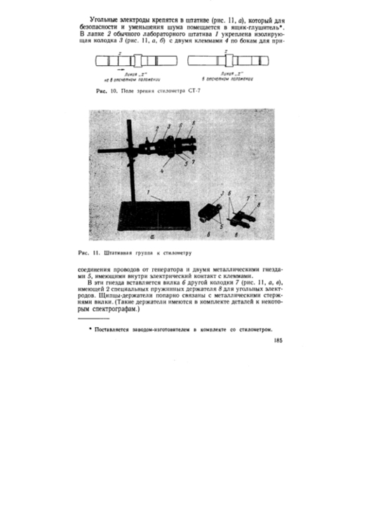Раритет. Стилометр СТ-7, для спектрального анализа сталей, сплавов, растворов, в геологии, photo number 11