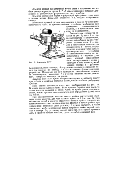 Раритет. Стилометр СТ-7, для спектрального анализа сталей, сплавов, растворов, в геологии, фото №13