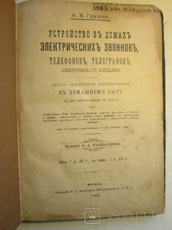 Устройство в домах электрических звонков,телефонов,телеграфов,электрического освещения, photo number 2