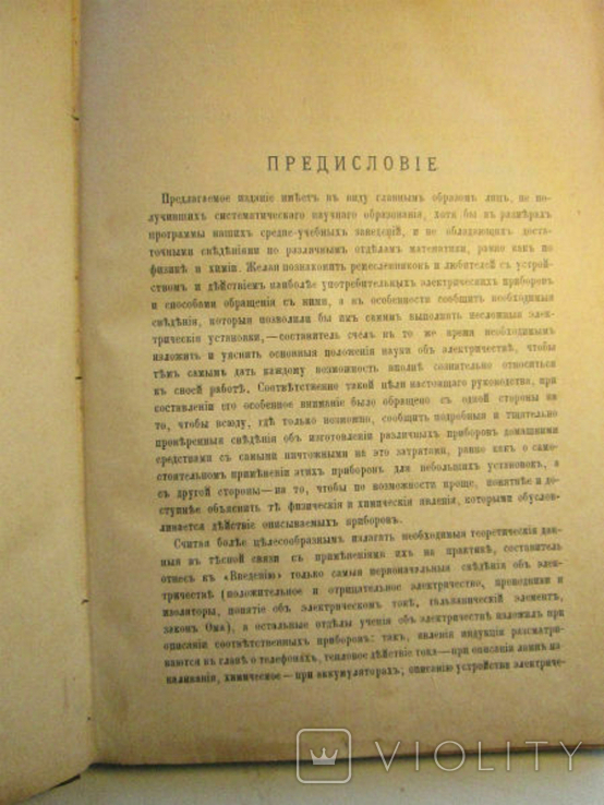 Устройство в домах электрических звонков,телефонов,телеграфов,электрического освещения, photo number 4