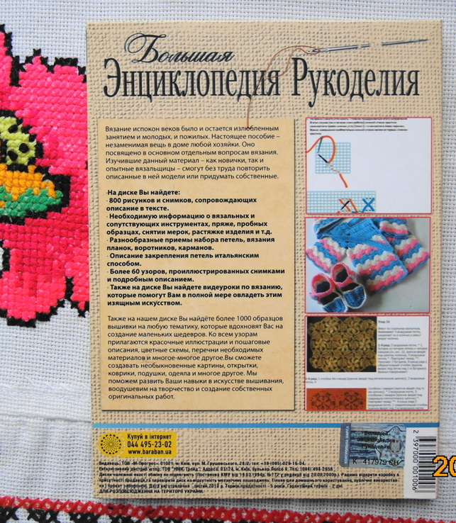 Большая энциклопедия вышивки и вязания, фото №4
