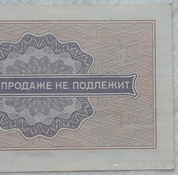 USSR check Vneshposyltorg 1 kopeck 1976 series B, photo number 7