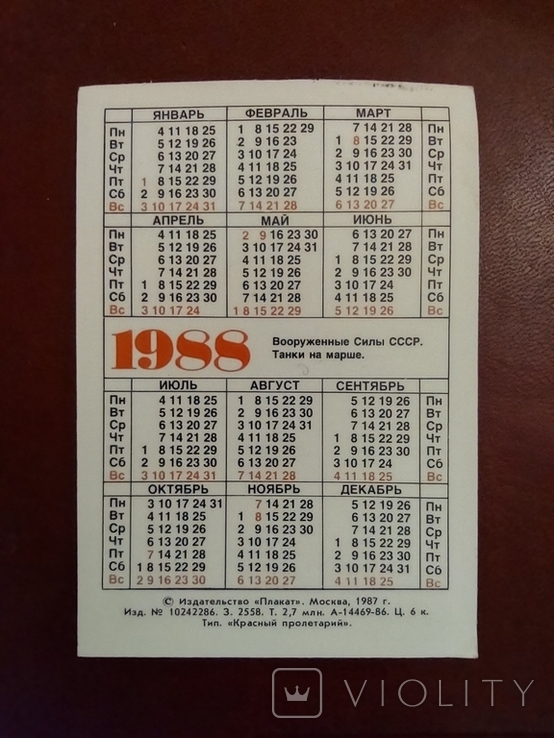 1988 calendar, column of tanks - «VIOLITY»