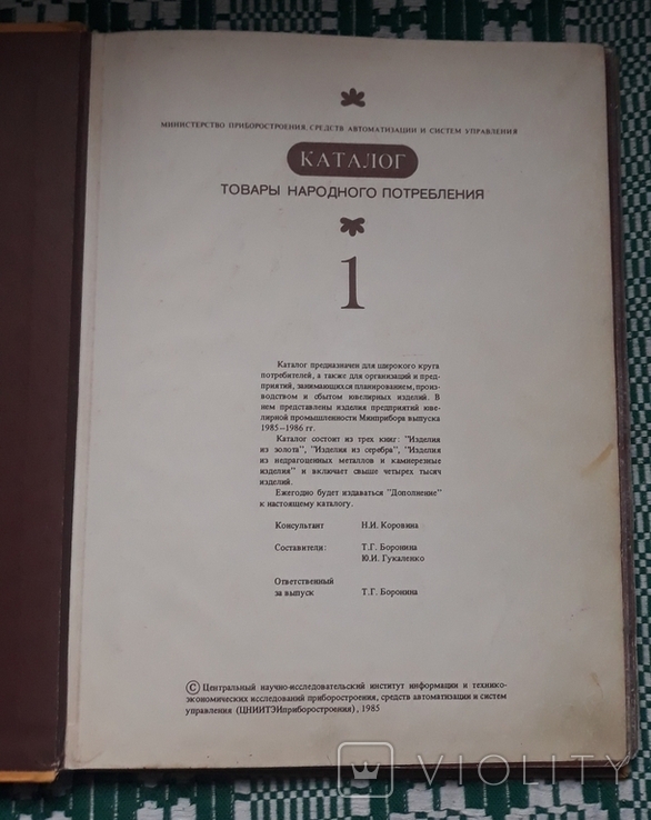 Каталог - радянських ювелірних виробів, photo number 4