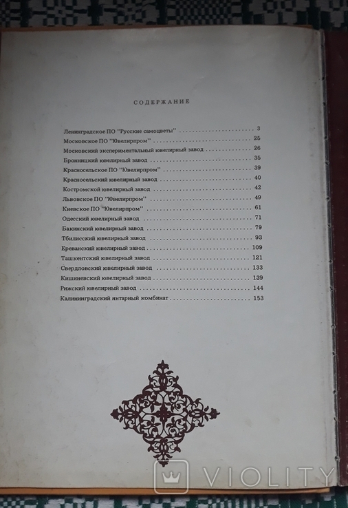 Каталог - радянських ювелірних виробів, photo number 5