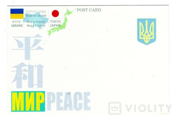 Envelope + postcard 2022 Japan for Ukraine, private issue, photo number 3