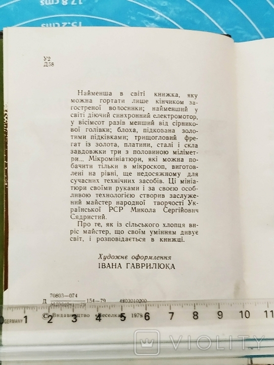 Підкувати блоху (1979) - Василь Довжик, фото №4