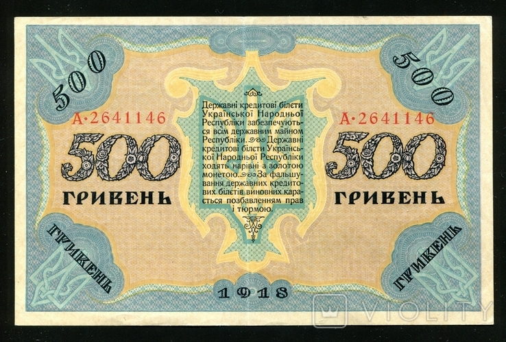 500 гривен 1918 года, фото №2