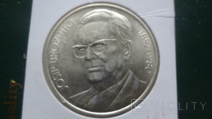 1000 динар 1980 Югославия Тито серебро