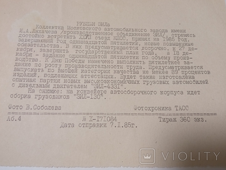 1985 Сборка автозавод ЗИЛ модель ЗИЛ 130 24 см на 18 см, фото №3