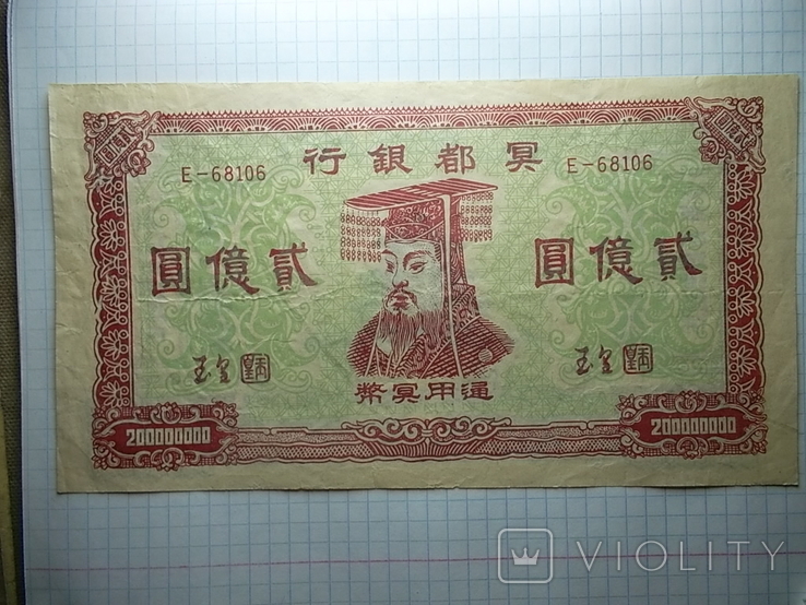 Китай Адский банк-деньги мертвых ., фото №4
