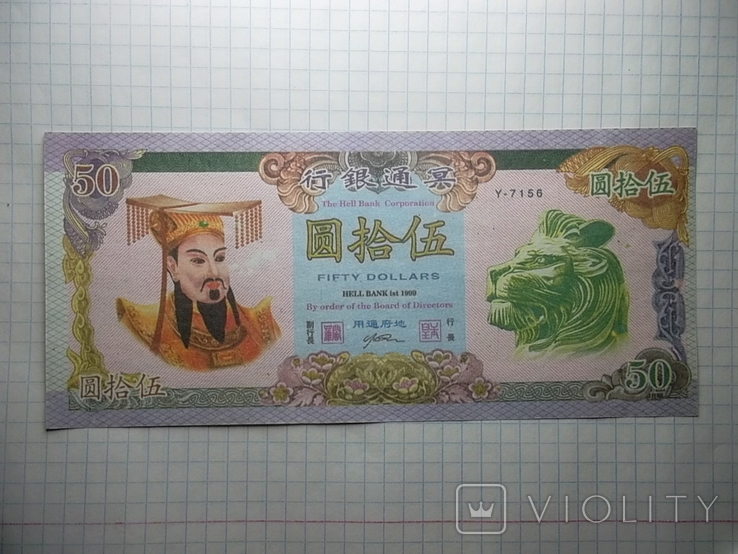 Китай Адский банк-деньги мертвых ., фото №2