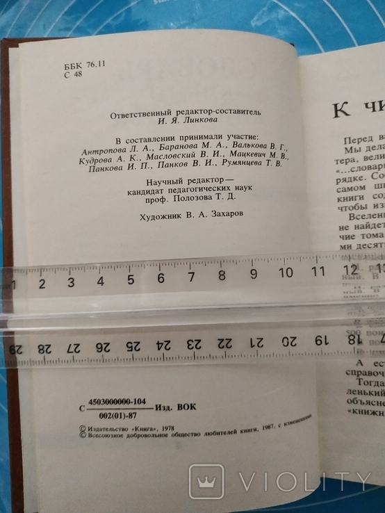 Словарь юного книголюба (1987), фото №5