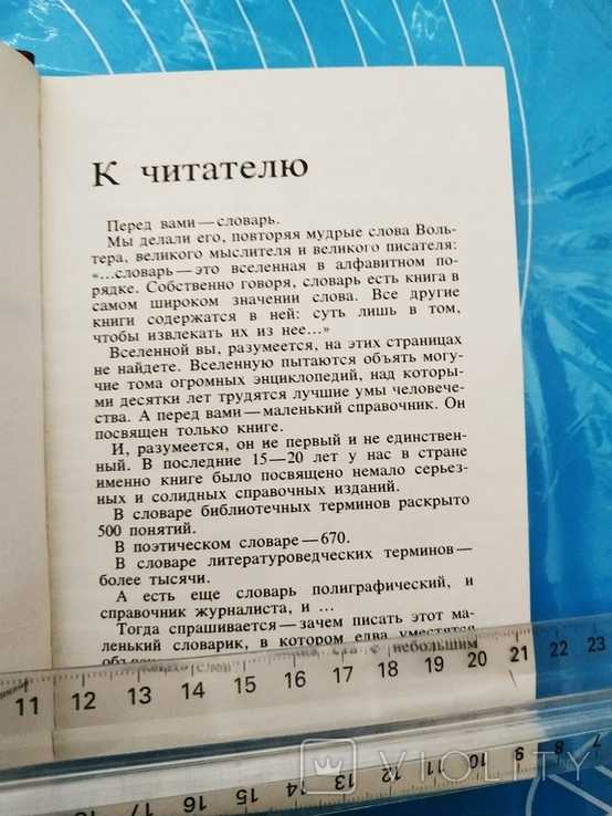 Словарь юного книголюба (1987), фото №6