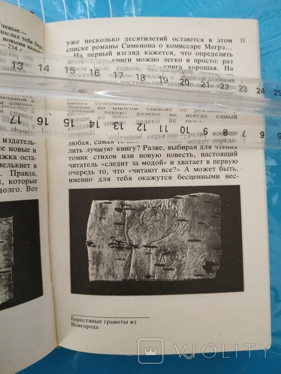 Словарь юного книголюба (1987), фото №8