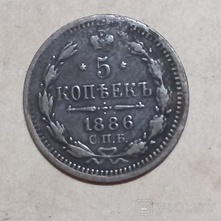 5 коп. 1886 г, С.П.Б. серебро, АГ., состояние, без резерва цены, photo number 5
