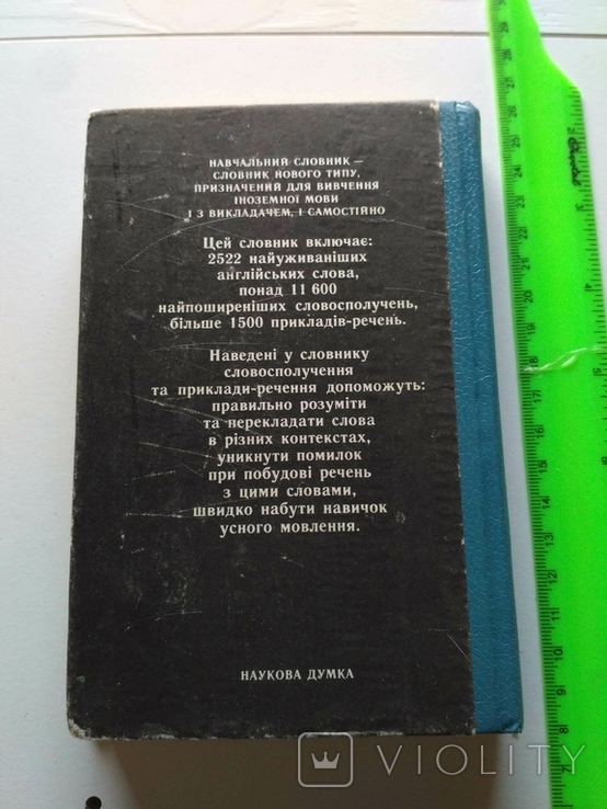 Англо - український навчальний словник - мінімум, фото №4