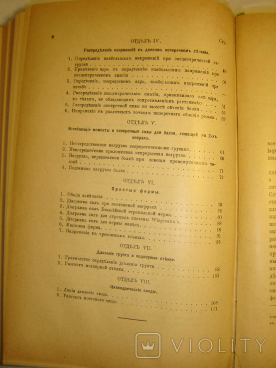 Calculation of building structures in 1896, photo number 8