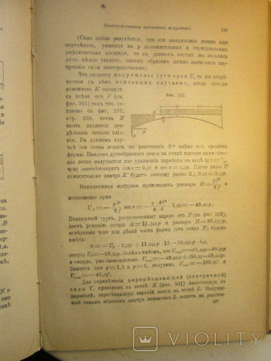 Calculation of building structures in 1896, photo number 10