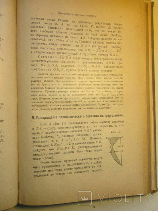 Calculation of building structures in 1896, photo number 12
