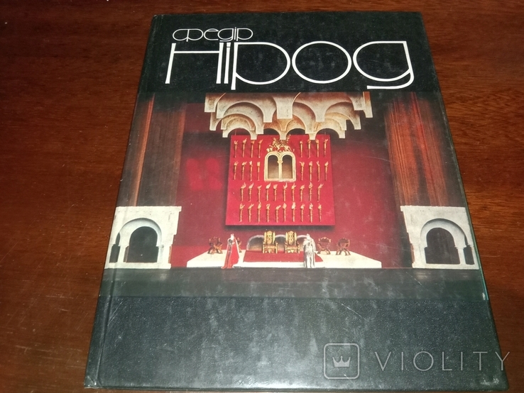 1988 Fyodor Nirod Art album, photo number 2