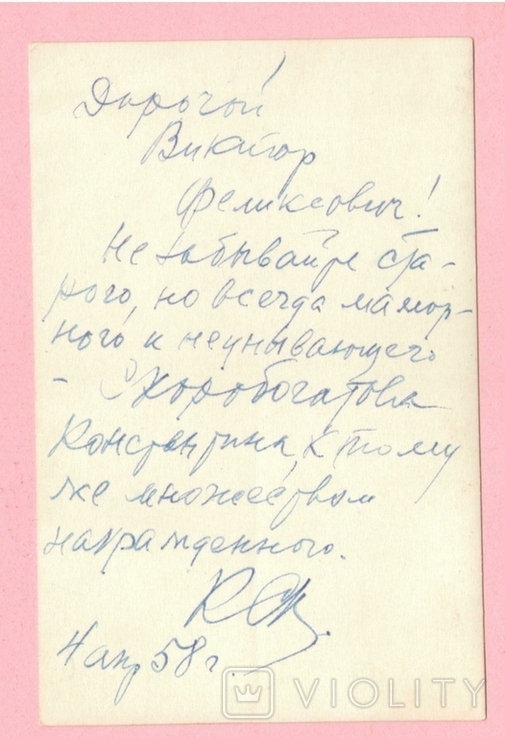 K. Skorobogatov, actor, still from the film Kievanka, postcard to director F. Konarsky, 1958
