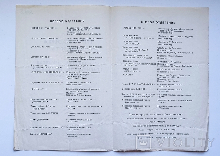 1962 Программа концерта объединённого ансамбля болгарской песни и пляски. София, photo number 4