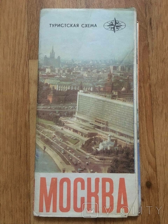 Туристична схема, Москва, 1977 р., фото №2