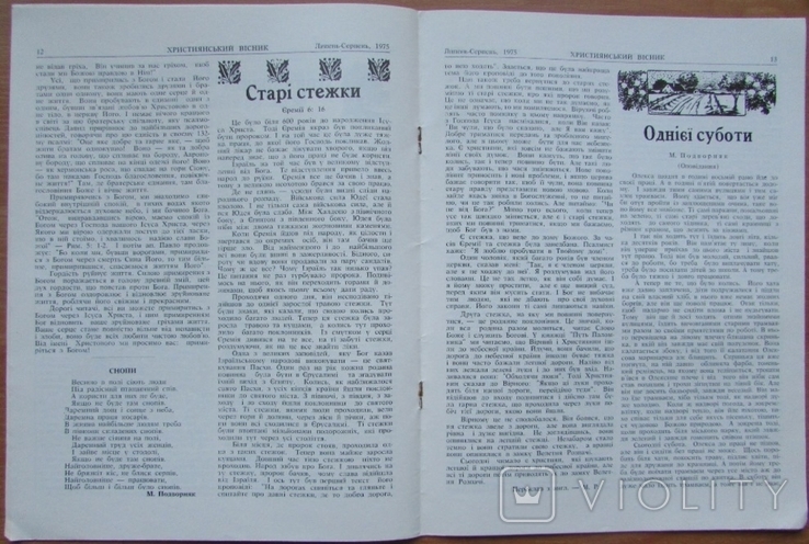 Журнал "Християнський вісник", рік ХХХІІІ ч.7-8 1975 липень-серпень. Вінніпег, 24 с., фото №5