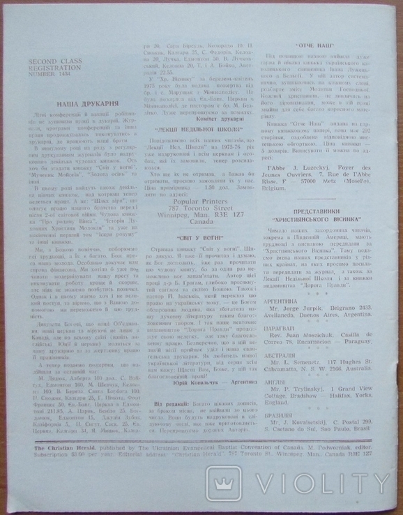 Журнал "Християнський вісник", рік ХХХІІІ ч.7-8 1975 липень-серпень. Вінніпег, 24 с., фото №7