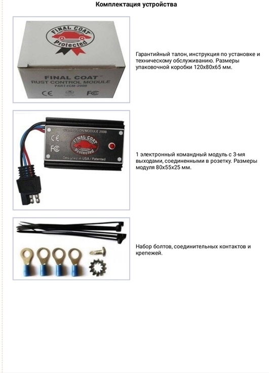 Электронный антикор защита от ржавчины кузова для Вашего авто Final Coat, фото №6