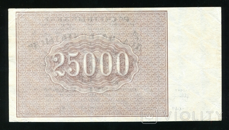 25000 рублів в 1921 році, фото №3
