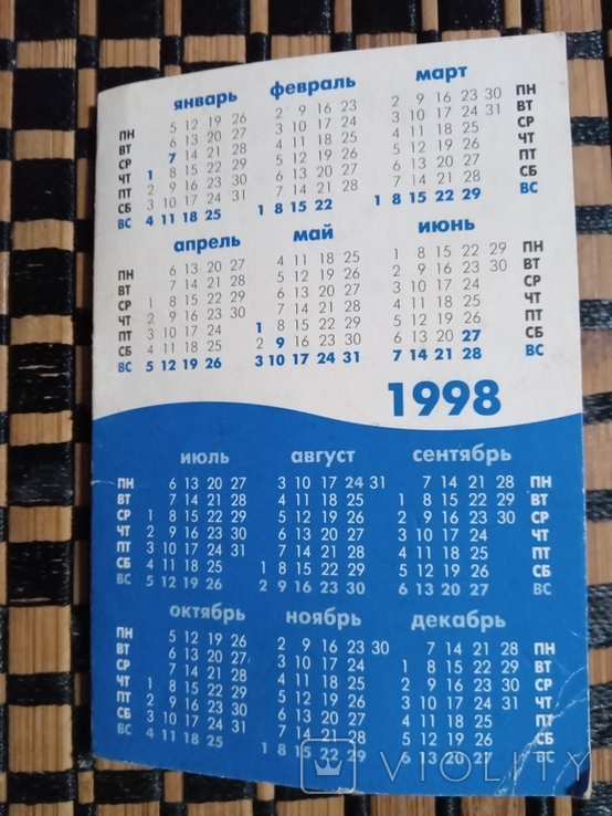 календарь 1998г
