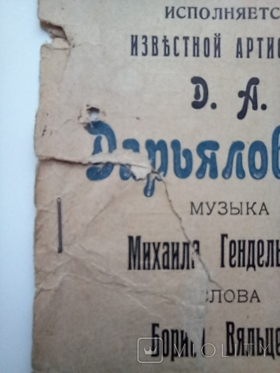 Ноты "Вова приспособился", изд Матусиса Одесса 1911г, photo number 6
