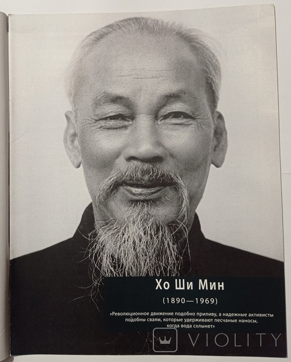 Ho Chi Minh. 100 people who changed the course of history.