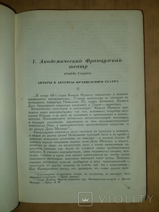 Хрестоматия по Истории Западного Театра.1939 год., photo number 4