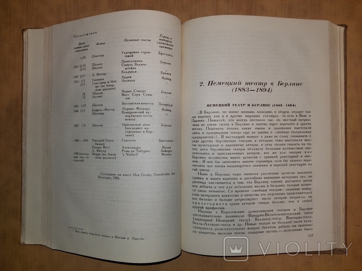 Хрестоматия по Истории Западного Театра.1939 год., photo number 6