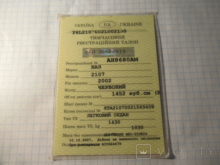 Registration card Soledar Artemovsk 2010 VAZ 2107, photo number 2