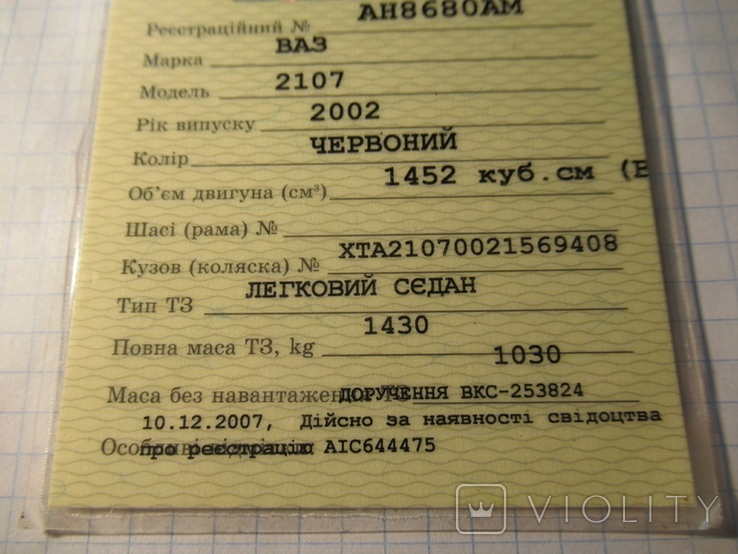 Registration card Soledar Artemovsk 2010 VAZ 2107, photo number 4