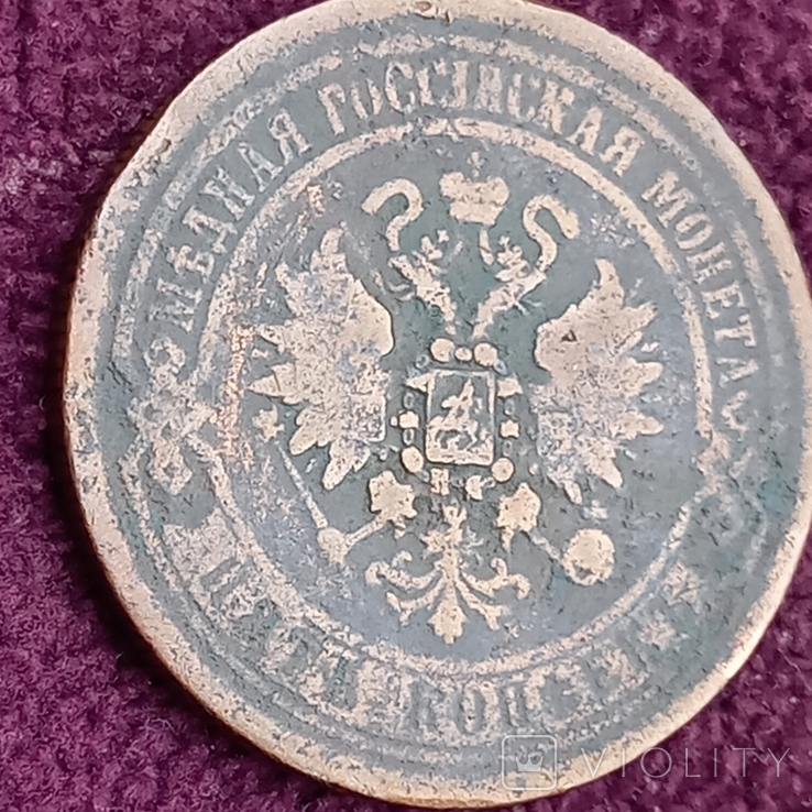 5 коп. 1869, с 1 грн., без резерва цены, photo number 5