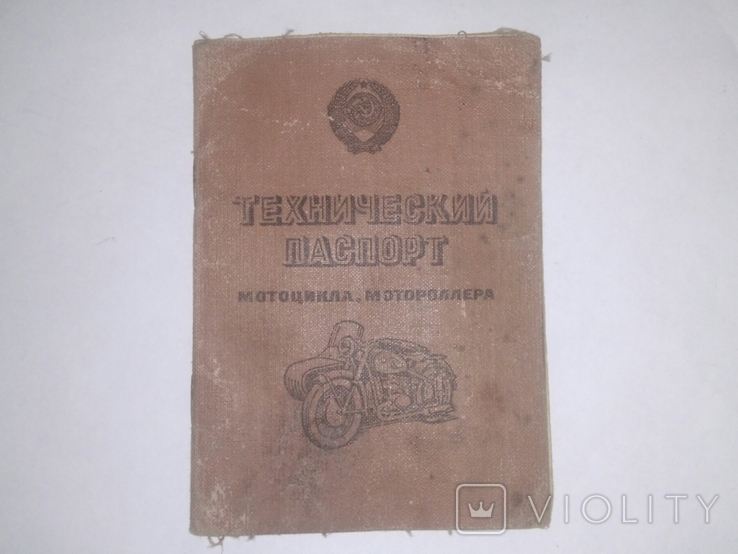 Технічний паспорт (документи) на мотоцикл "ИЖ-Ю5 - 1987р.", фото №2